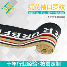 源头工厂扁机罗纹提花袖口领口下摆曲珠面料扁机袖口罗纹针织领