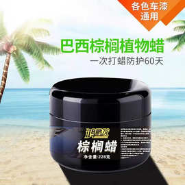 鸿鹏发巴西棕榈蜡汽车蜡养护蜡上光通用打蜡镀膜腊车漆天然温和