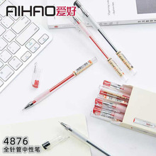 爱好4876全针管中性笔0.5小清新签字笔学生用水性笔