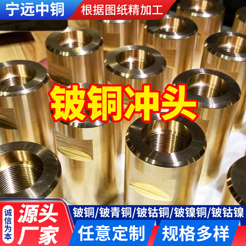 厂家直供 QBe1.7铍铜  铍铜冲头 现货齐全供应可零售