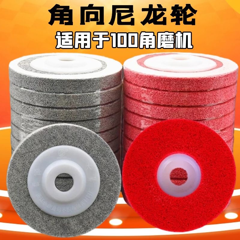 角向尼龙轮 不锈钢纤维抛光轮拉丝轮不织布轮研磨轮100*16 纤维轮