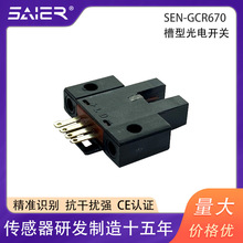 槽型光电开关5mm感应距离24V NPN高速精准U型传感器外贸专供