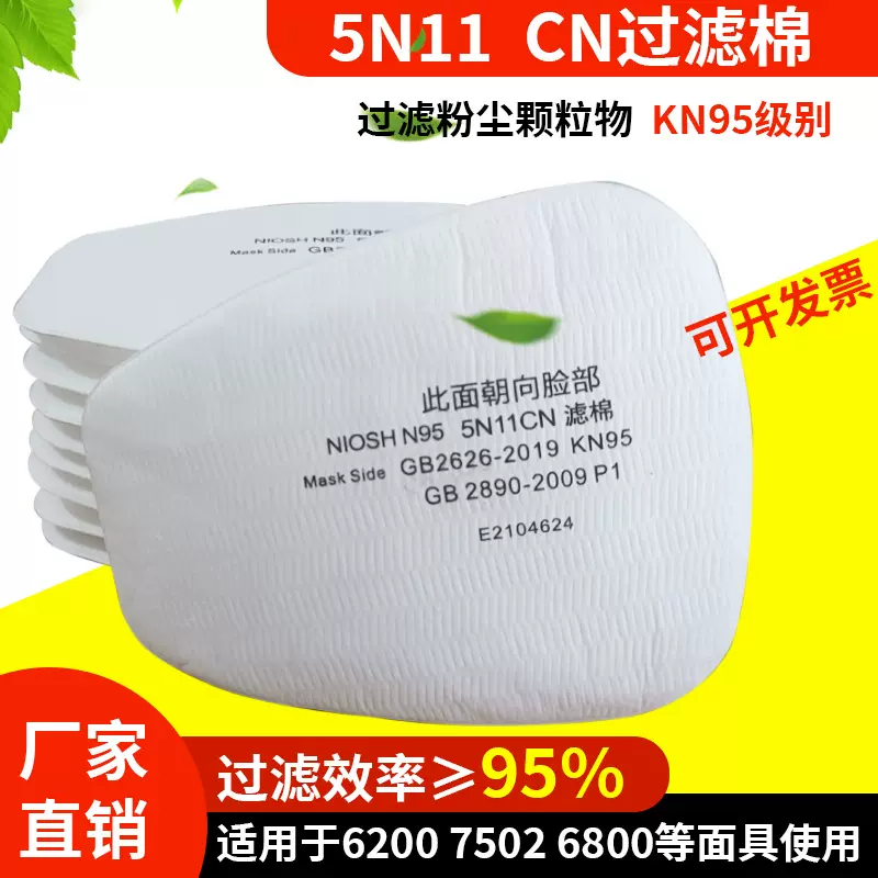 5N11CN过滤棉KN95防尘口罩6200喷漆7502防毒面具防颗粒物滤盒滤棉