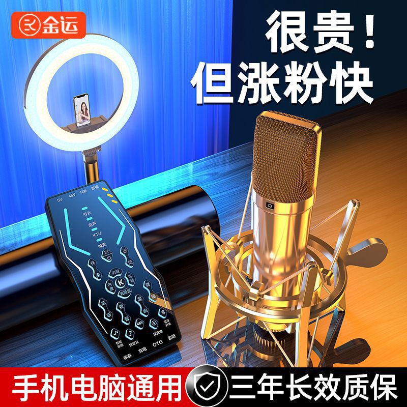 Jinyun p60 live broadcast equipment full suit computer sound card singing mobile phone dedicated recording microphone home karaoke wholesale