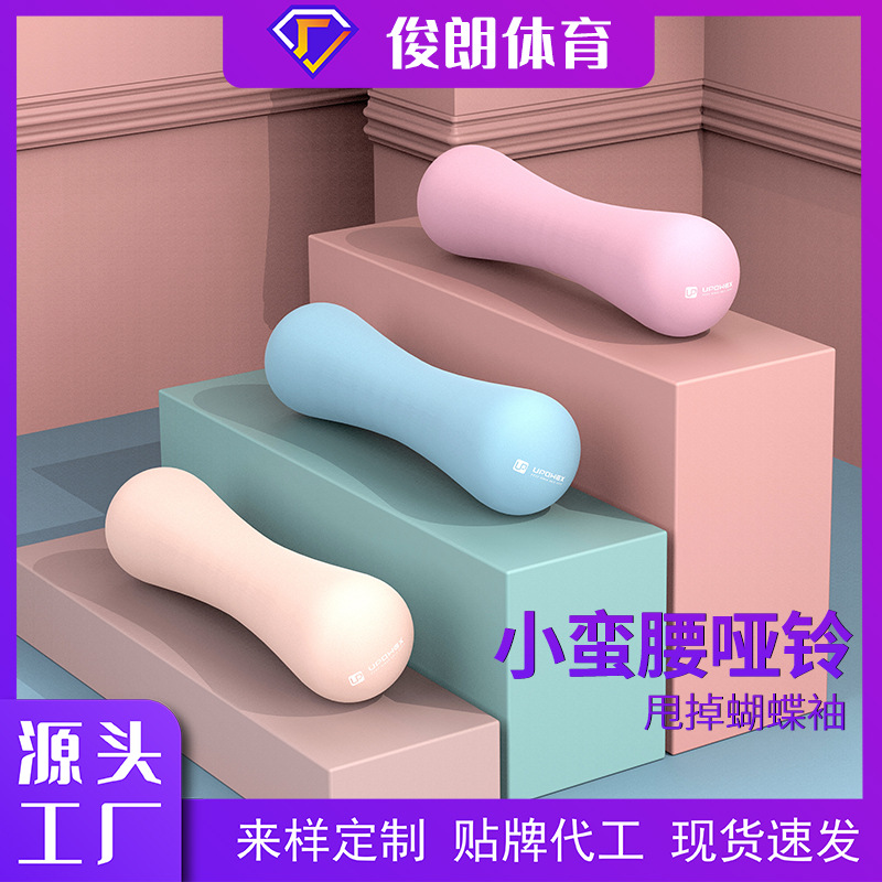 新款骨头型哑铃浸塑哑铃家用包胶哑铃男女通用彩色健身哑铃批发|ru