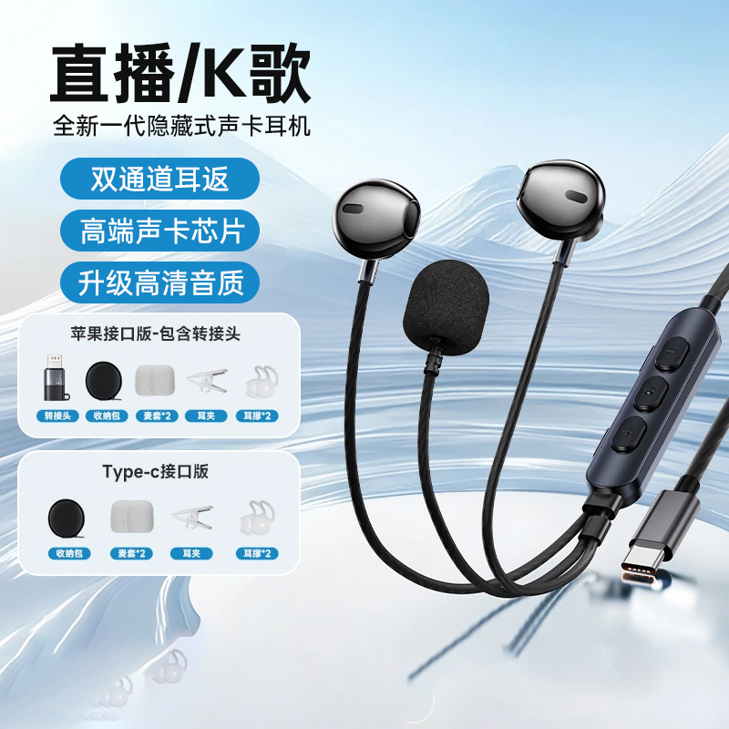 金运Y18半入耳耳机线控带麦声卡蓝牙话筒TYPE-C有线直播K歌神器