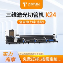 K24厂家金属方管光纤切割机3000W圆管割管机圆形钢管激光头切管机