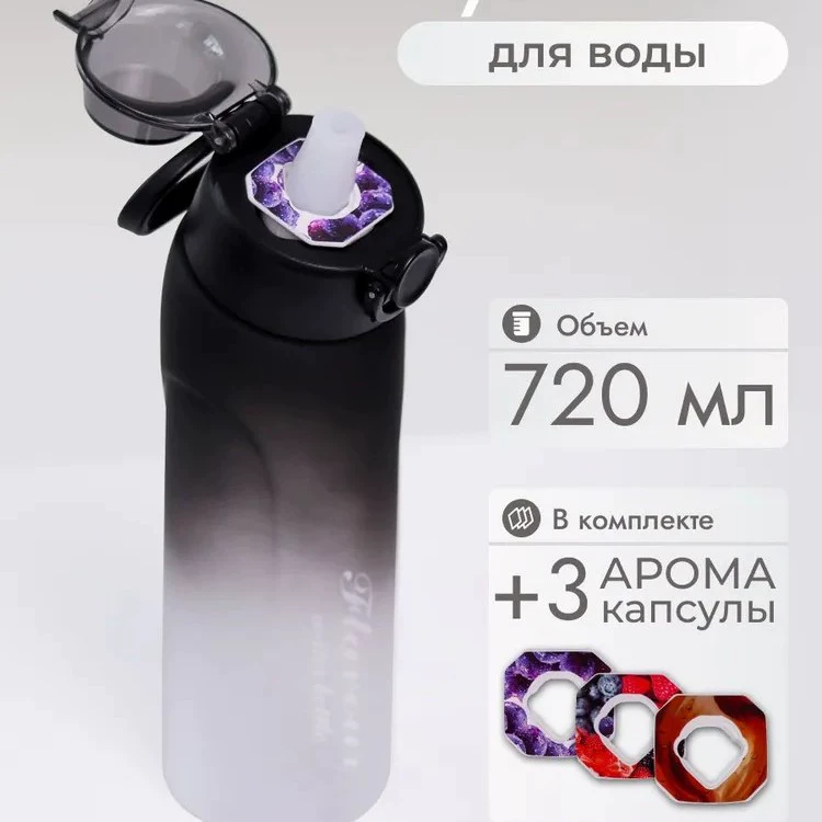 Бутылка для напитков Фрукты Aquarius 720 мл, арома-капсулы вкусов и градиентные варианты цвета