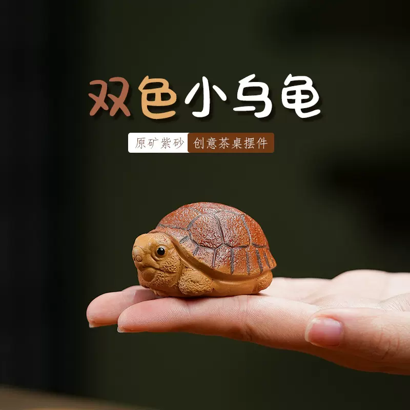 宜兴紫砂茶宠小龟乌龟摆件精品可养迷你仿生甲鱼富甲一方茶玩茶道