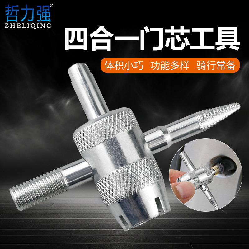 气门芯拆卸扳手钥匙气门嘴修理工具气门芯起子4合1轮胎气门嘴工具