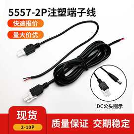 现货5557-2*1P注塑包胶插头5559端子39012020升降桌推杆电机线