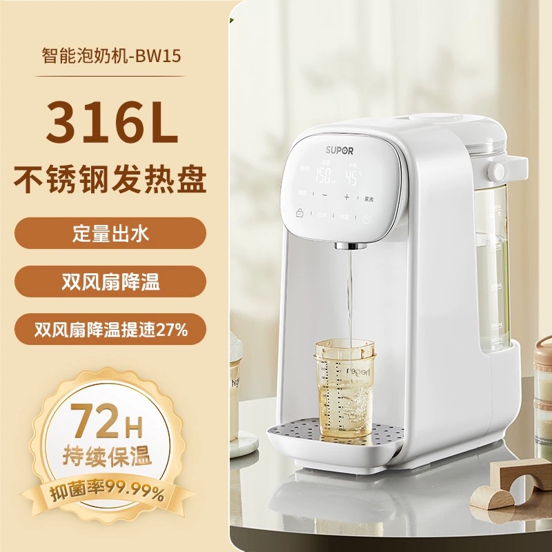 Supor Pure Titanium Plate Infant Constant Temperature Hot Water Water Kettle Intelligent Quantitative Water Dispensing Milk Brewing Machine Milk Regulator Bw15S