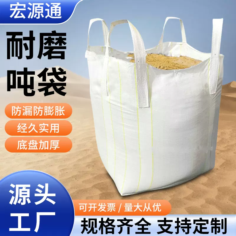 吨袋1吨四吊托底吨包2吨集装吊袋加厚耐磨太空袋桥梁预压软托盘