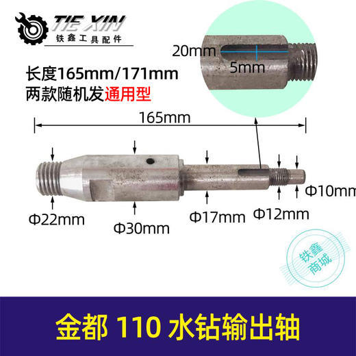 【货号00765】金都110水钻输出轴博深90水钻 170长水钻轴水钻配件