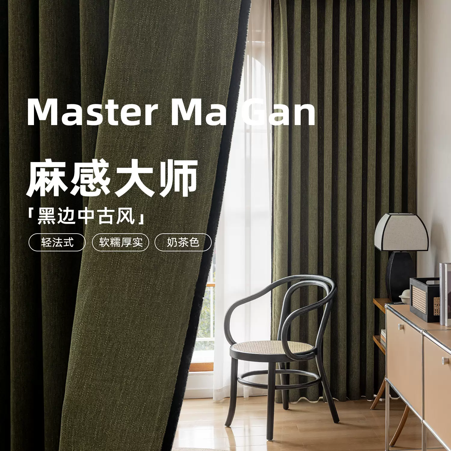 天沃【麻感大师】墨绿色中古风高级感黑边色织雪尼尔抹茶棉麻窗帘