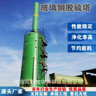 玻璃钢脱硫塔净化塔脱硫酸雾净化除尘设备废气处理设备喷淋塔厂家