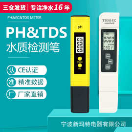 tds笔跨境热销套装meter ph测水笔ec电导率彩盒混批精准型tds笔