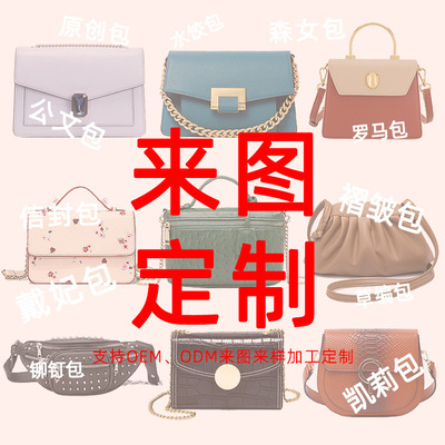 广州女包工厂支持OEM ODM加工 来图来样定制 pu女包 真皮女包定制|ru
