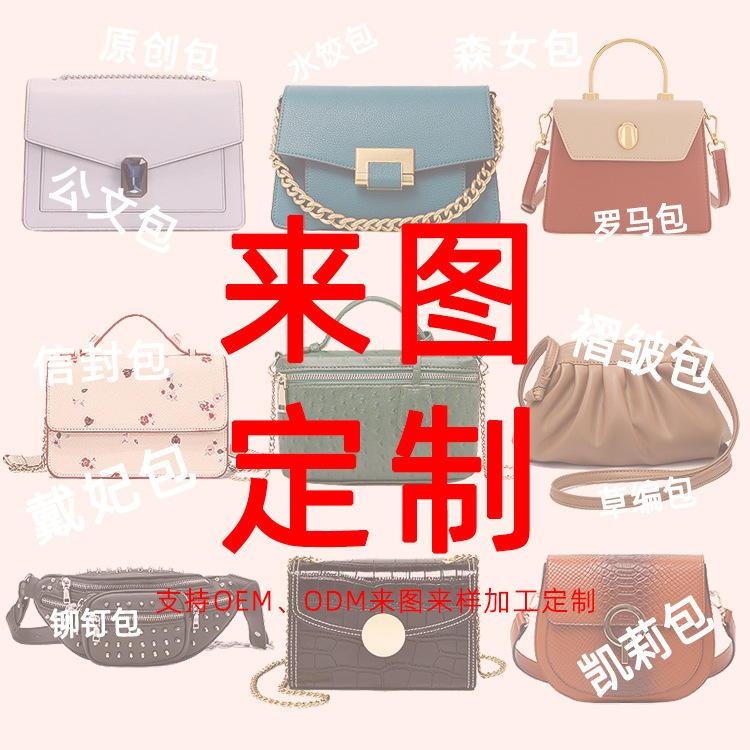 广州女包工厂支持OEM ODM加工 来图来样定制 pu女包 真皮女包定制|ru