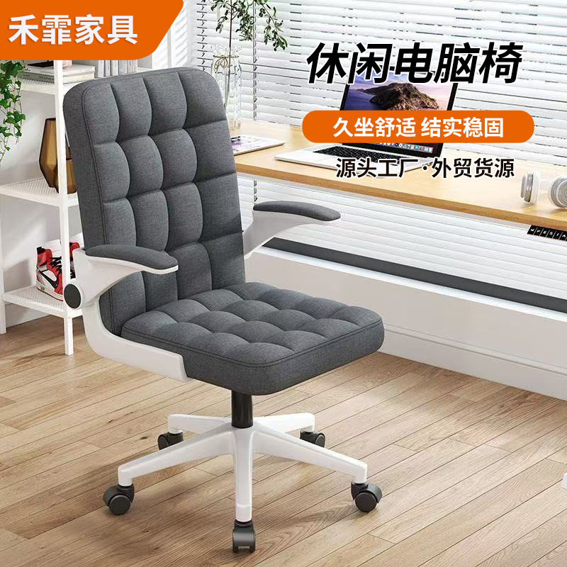 Computer Chair, Adjustable Swivel Chair, Home Office Staff Meeting Chair, Student Dormitory Backrest Leisure Chair, Ergonomic