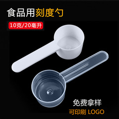 食品グレード 10 グラム 20 ミリリットルスプーン透明 PP プラスチック計量スプーン粉ミルクスプーン平底スケールスプーン撹拌計量スプーン