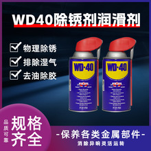 WD40润滑剂除锈剂220ml链条轮滑润滑剂机器机械零件防污除锈剂