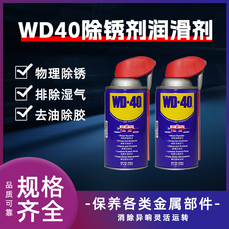 Wd40 Lubricant Rust Remover 220ml Chain Roller Skating Lubricant Machine Mechanical Parts Anti-Fouling Rust Remover