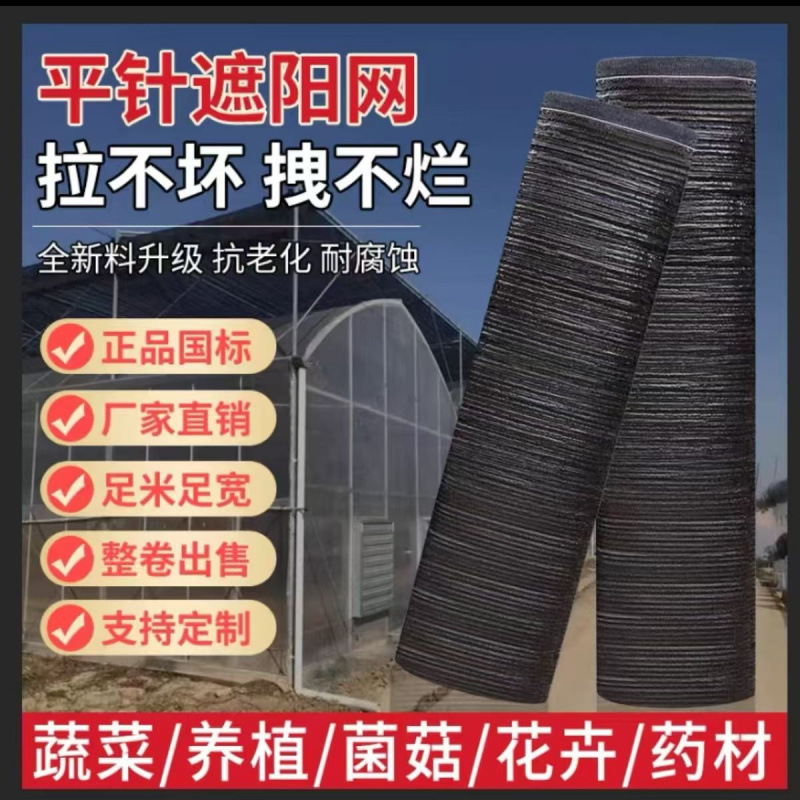 JH全新料平针抗老化网遮阳网加密防晒网大棚养殖农用药材平织遮阳