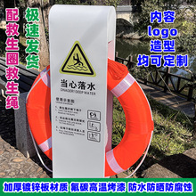 救生圈固定存放支架河边水库池塘边禁止游泳水深危险不锈钢警示牌