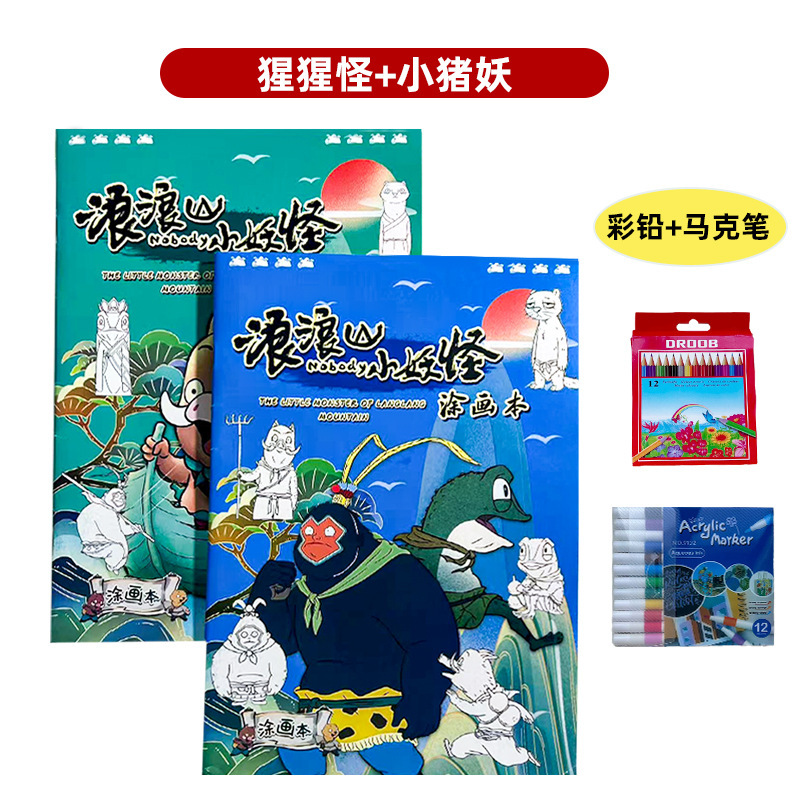 抖音同款电影浪浪山小妖怪系列苗木本小学生儿童绘画本教程书批发|undefined