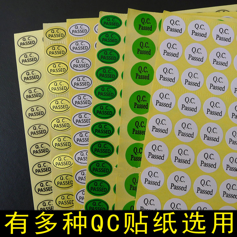 QCPASS贴纸QC贴纸A12