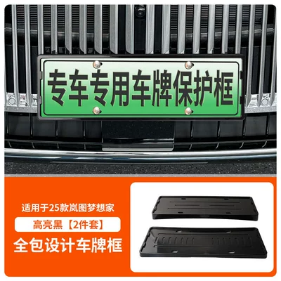 Suitable for 2025 Dreamer License Plate Frame, New Energy Vehicle Full-Edge License Plate Frame, Green Plate New Regulations License Plate (License plate holder/license plate holder) - 2025-dreamer-front-and-rear-license-plate-frames-with-screws-high-gloss-black