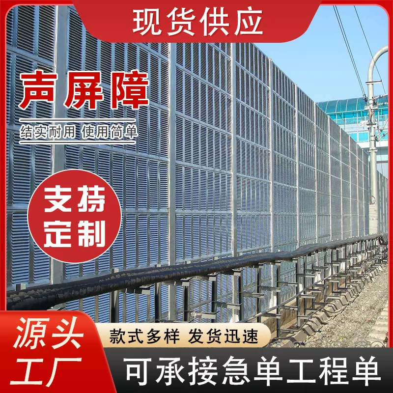声屏障生产厂高速公路声屏障金属降噪隔音墙铁路桥梁声屏障 隔音