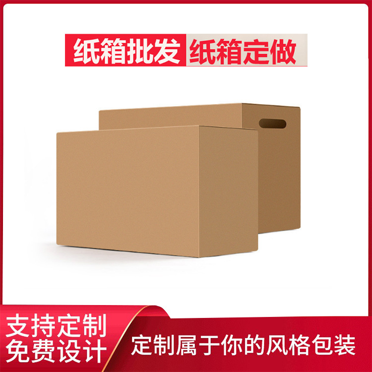纸箱批发盒子搬家纸箱子快递箱长方形快递纸盒半高箱子包装盒