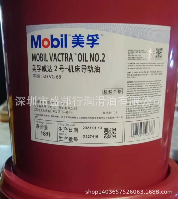 MobLL Vactra OiL NO.2 1 3 4镁浮威达2号ISOVG68 32机床导轨油