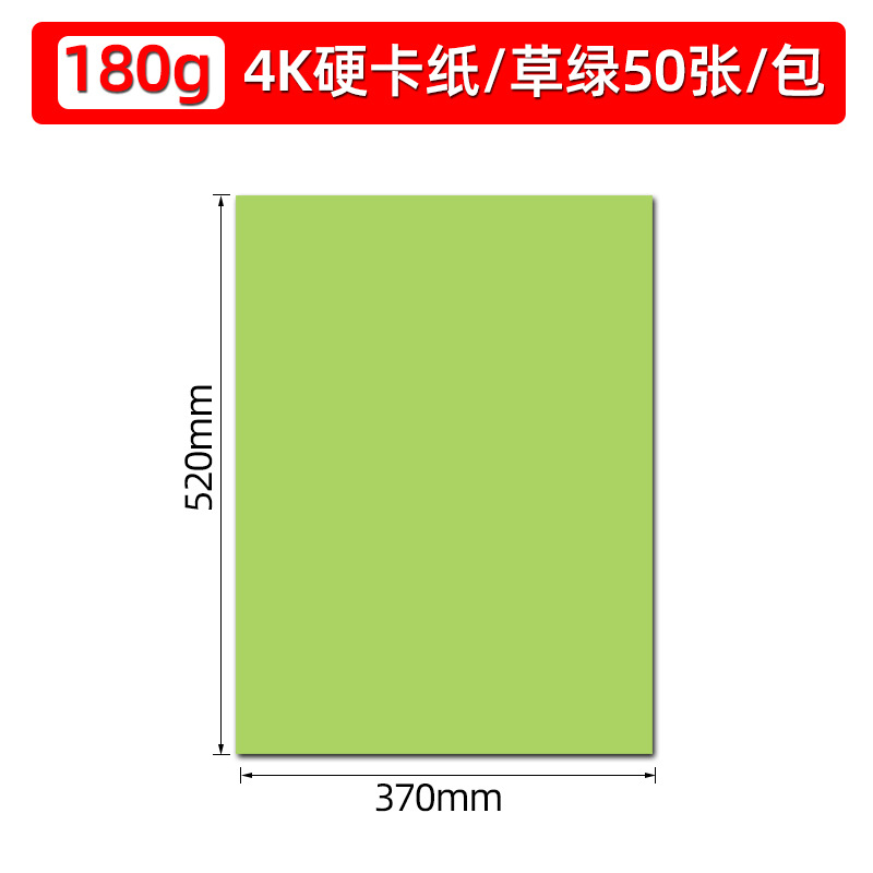 4K/그래스 그린/하드보드지 50매