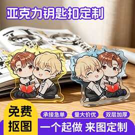 亚克力钥匙扣定 制文创周边卡通diy双面动漫立牌 定 制图片挂件品