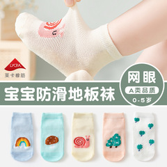 Children's floor socks Spring and summer anti-slip cool isolated learning step socks for boys and girls thin mesh baby with glue