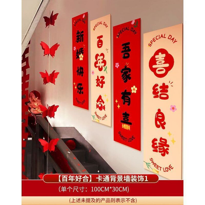 结婚礼楼梯扶手背景墙面喜字条幅装饰男女方农村院子婚礼布置套装|undefined