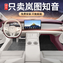 适用岚图知音脚垫全包围 岚图知音专用汽车用品内饰改装配件地毯
