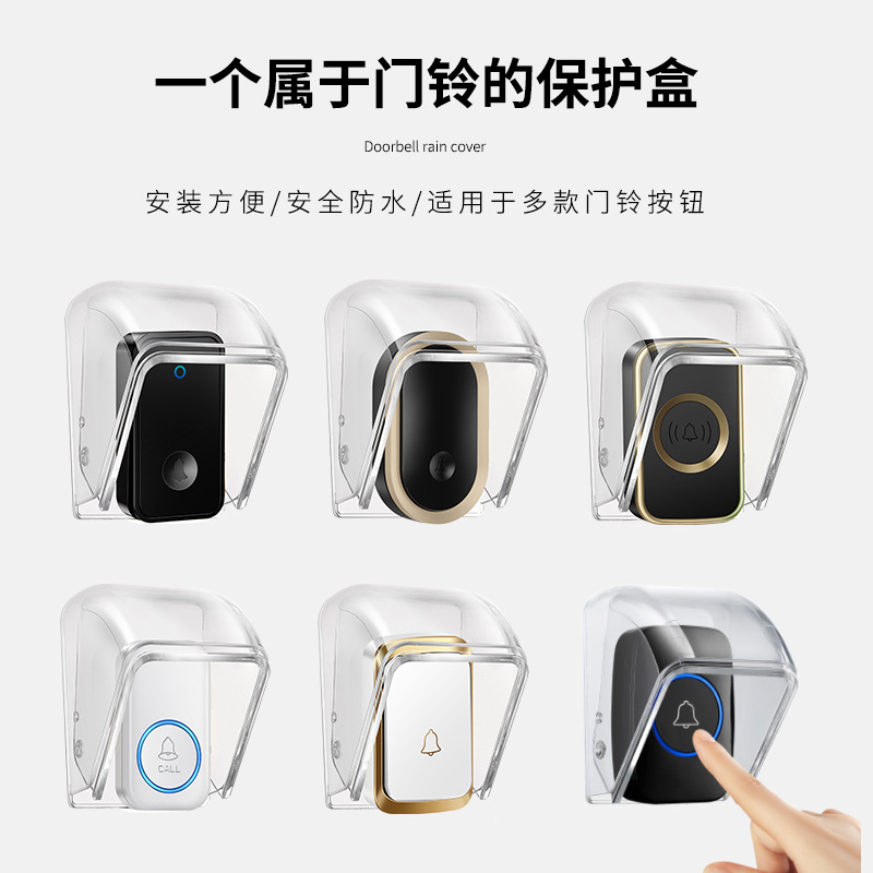 门铃防水罩室外呼叫器户外防水盒家用门口监控室外门铃防雨罩