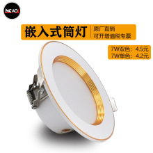 LED筒灯批发白加金防眩外贸天花灯嵌入式金边三色变光7W75孔工程