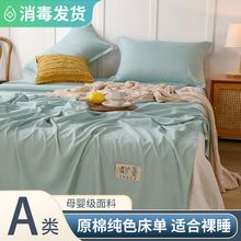 原棉A类单件床单夏季纯色水洗棉被单加厚加密学生宿舍三件套