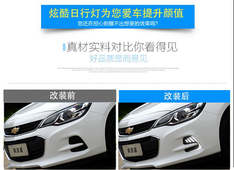 Suitable for 2016-2019 Chevrolet Cavalier daytime running lights, Chevrolet Cavalier modified fog lights, LED decorative lights