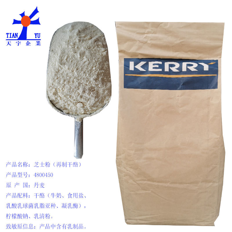 丹麦芝士粉4800450再制干酪M116糕点饮料食品添加剂营养强化20kg