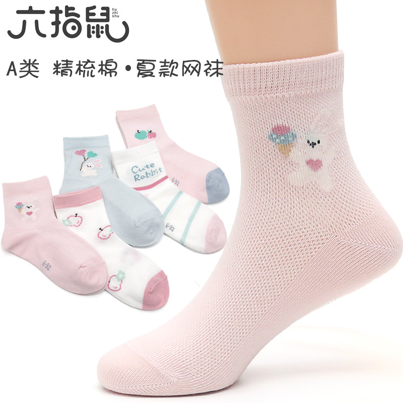 六指鼠透气袜子夏款棉薄棉男女童条纹韩版精梳棉网眼学生儿童袜子