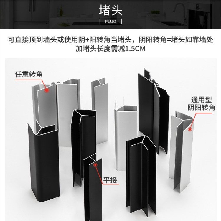 櫥櫃鋁合金踢腳線轉角陰角陽角配件 地腳線平接任意接擋板連接件