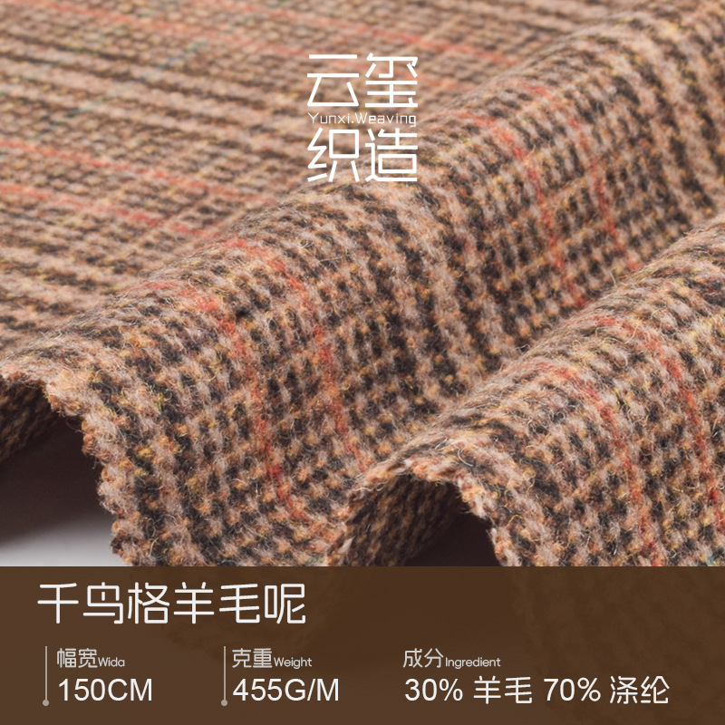 粗纺千鸟格毛呢面料含30%羊毛混纺女装大衣布料粗花呢厂家批发