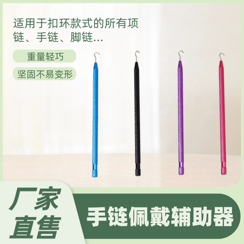 Chain Auxiliary Tool with Necklace Tool Buckle Bracelet Auxiliary Tool for Home Use Jewelry Wearing Bracelet Reinforcement