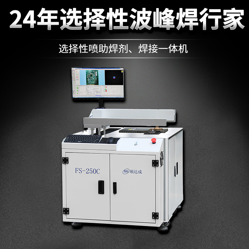 简易小型选择性波峰焊设备桌面台式无铅离线式全自动焊锡机便携式